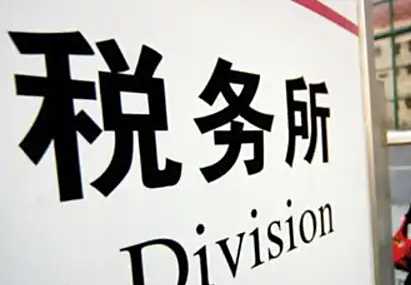 退休金无需缴纳个税，个人养老金领取时需缴3%个税